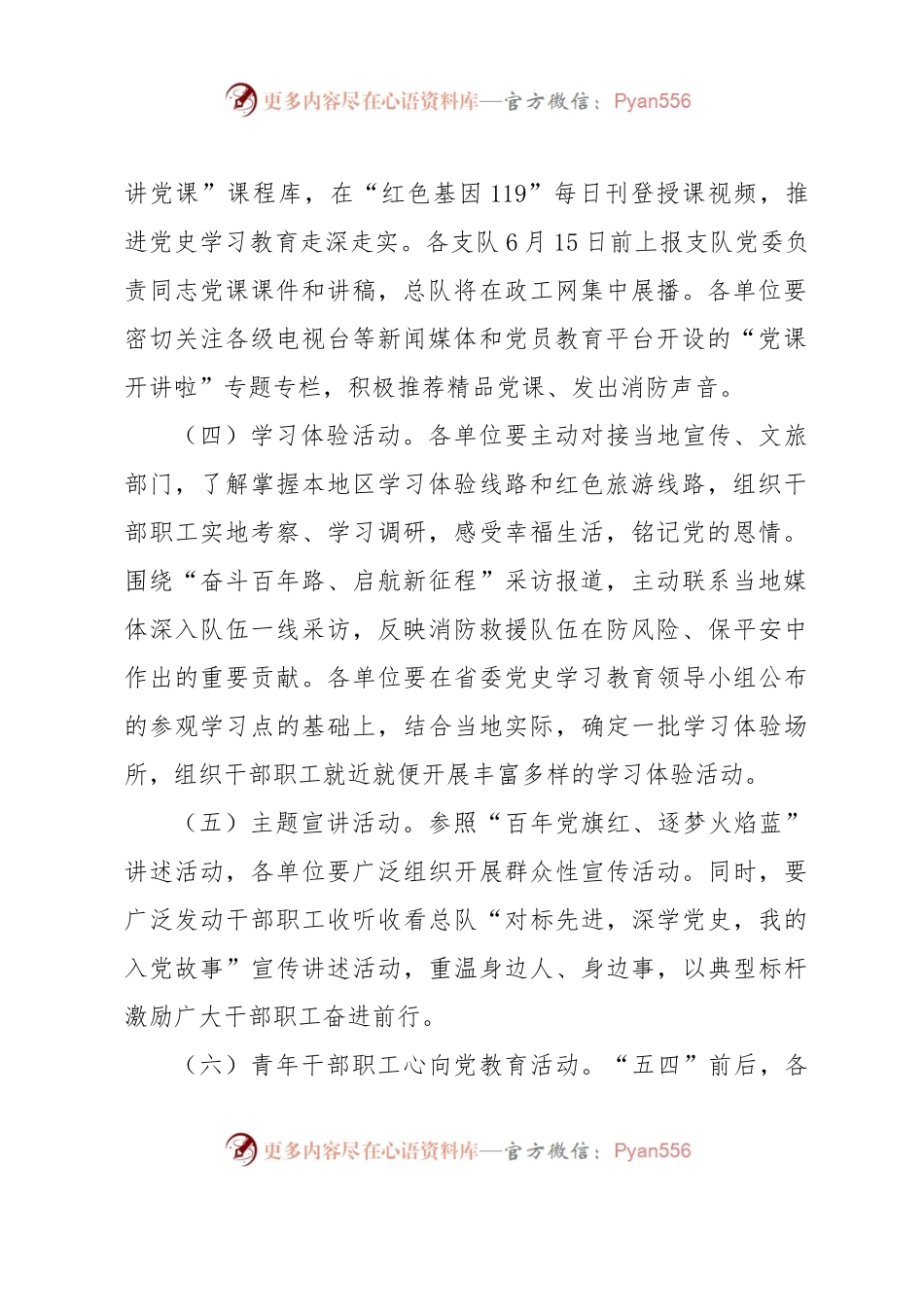 “永远跟党走”主题宣传教育活动方案.docx_第2页