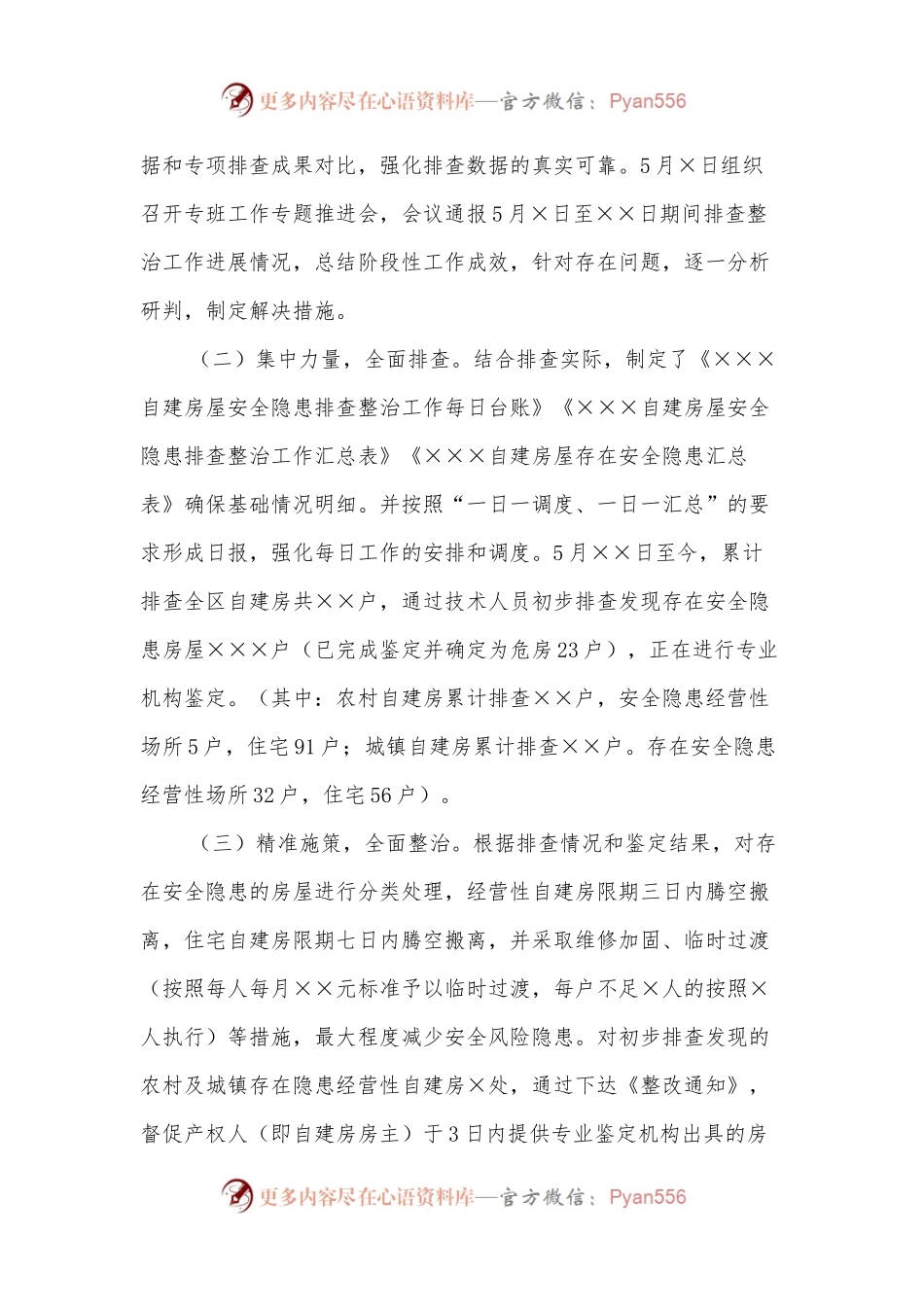 ××自建房屋安全隐患排查整治工作情况汇报.docx_第2页