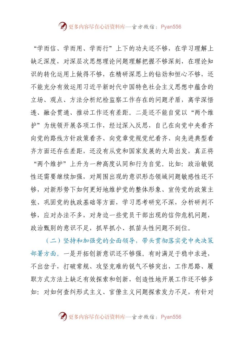 X纪委书记2020年度专题民主生活会围绕“五个方面”个人对照检查材料.docx_第2页