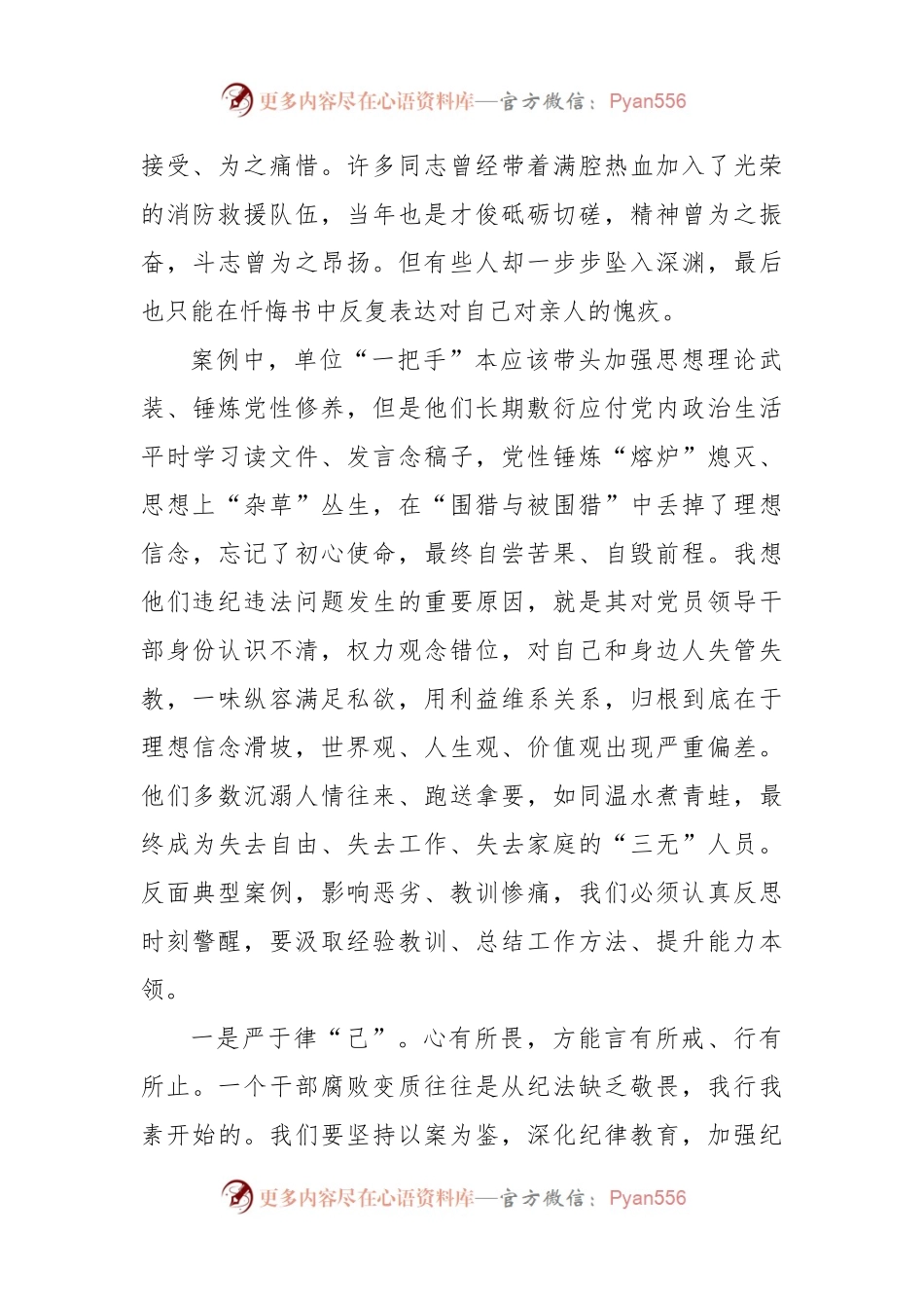 《谈话实录》警示材料党性分析.docx_第2页