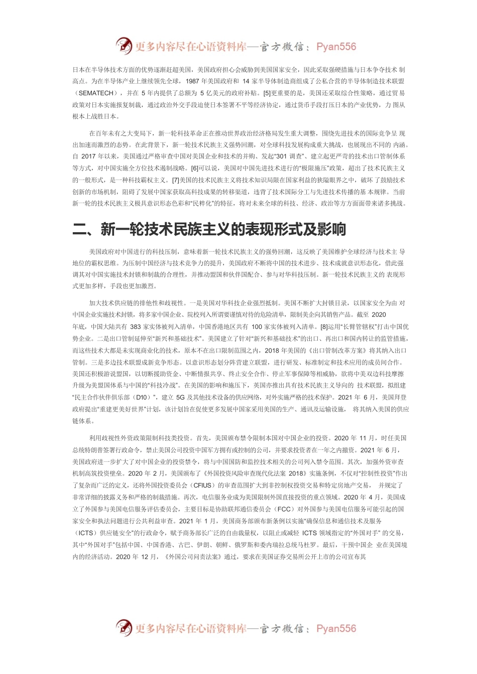 【体会文章】百年大变局下技术民族主义的表现、影响及因应.docx_第2页