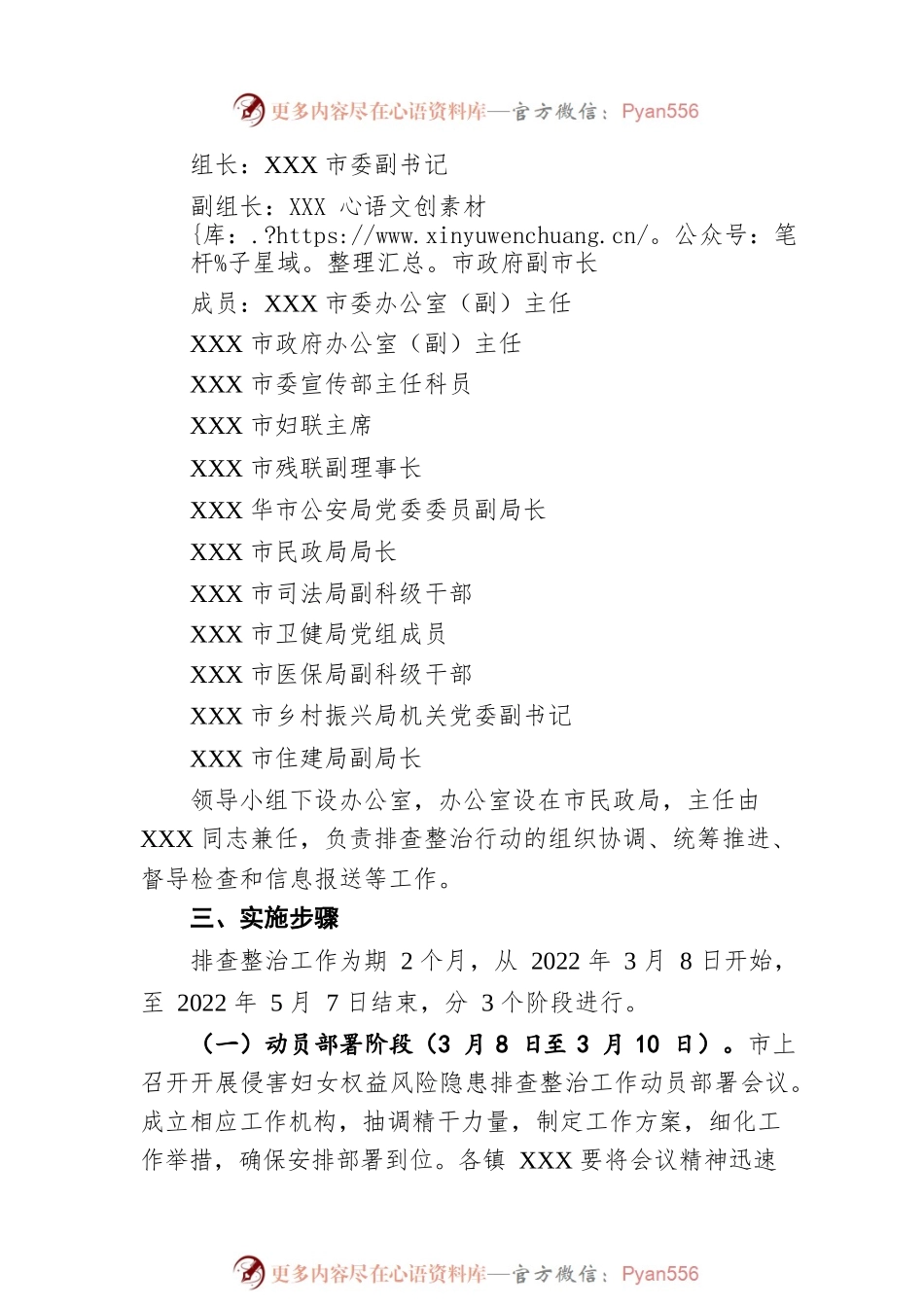 xx市监察委员会关于在扫黑除恶专项斗争中惩治涉黑涉恶腐败和“保护伞”工作情况的报告.docx_第2页