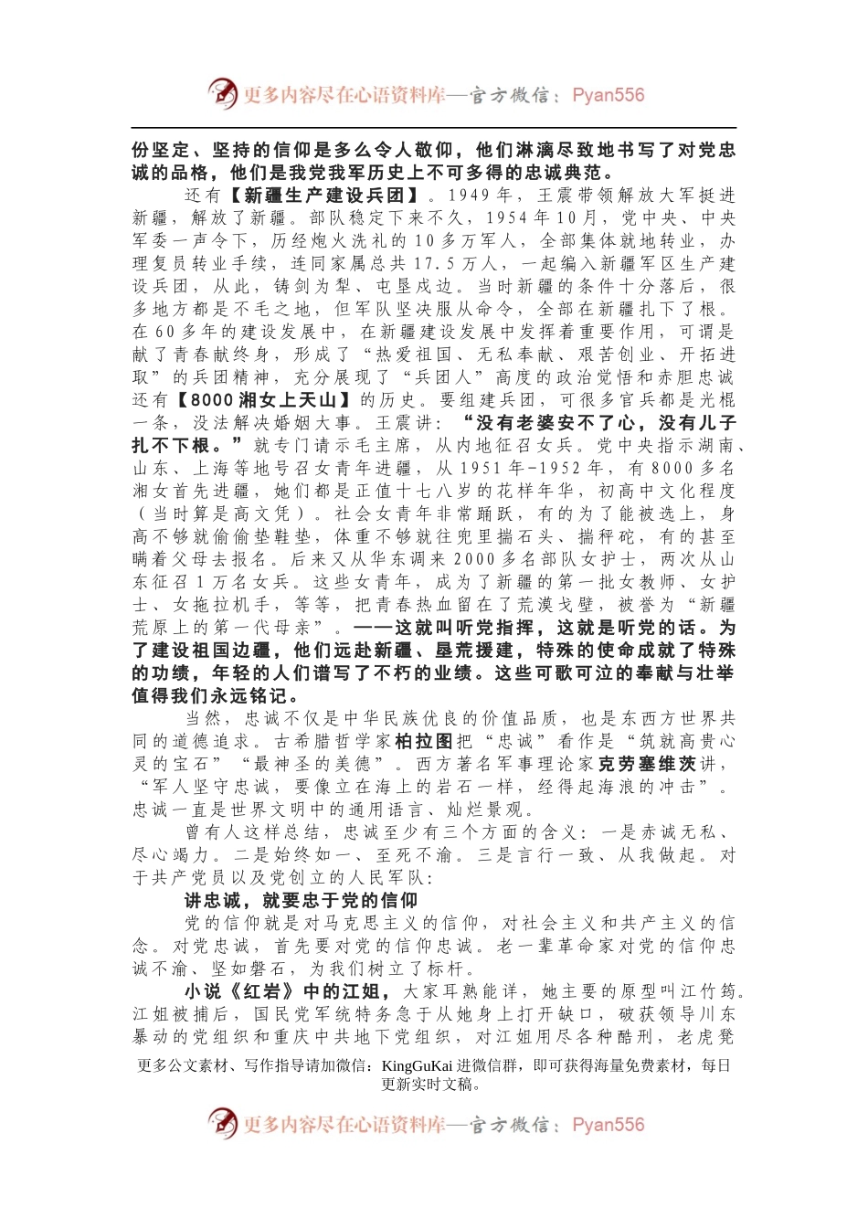 【党课讲稿】培养新时代铁心向党的优良品质.docx_第2页