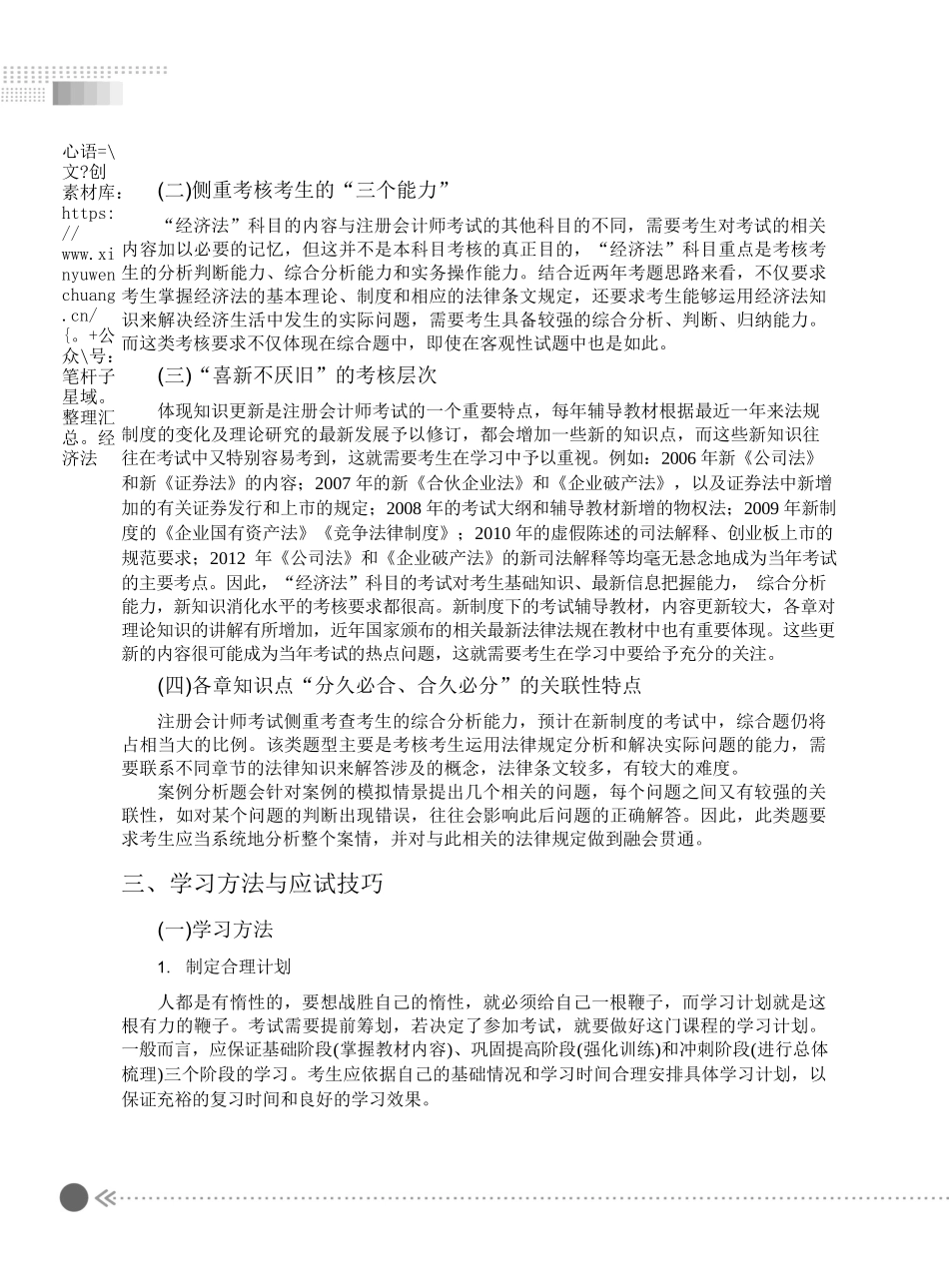 “经济法”科目复习技巧.docx_第2页