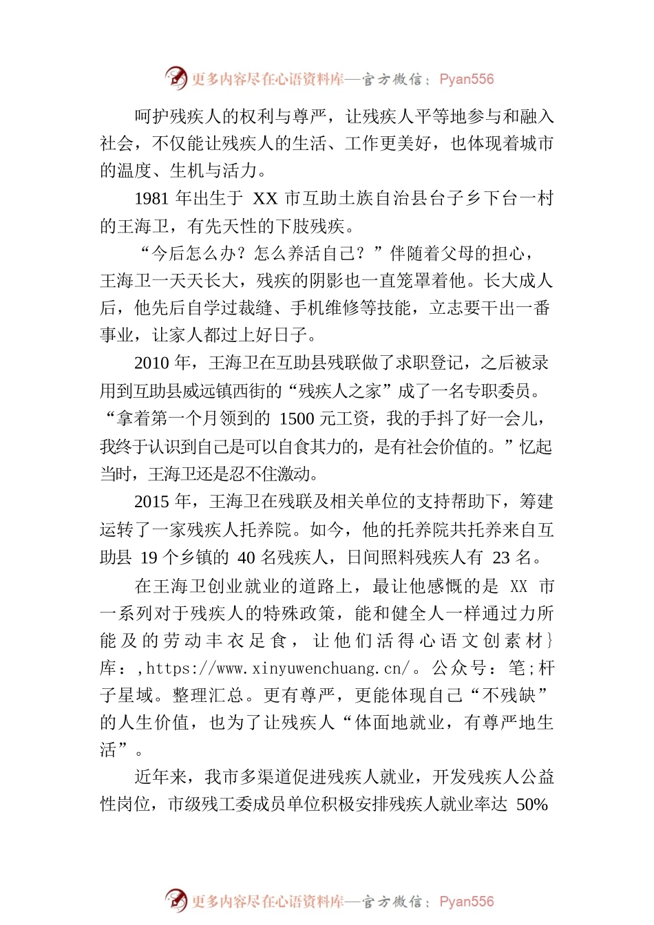 XX市残疾人事业发展综述.docx_第2页