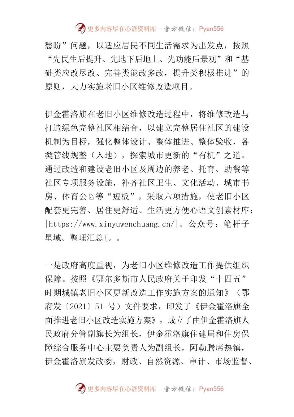 【创建全国文明城市工作】文明伊金霍洛旗创建实践.docx_第2页
