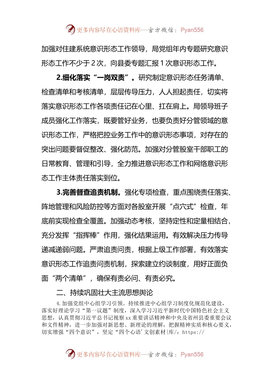 X局2022年意识形态工作要点.docx_第2页