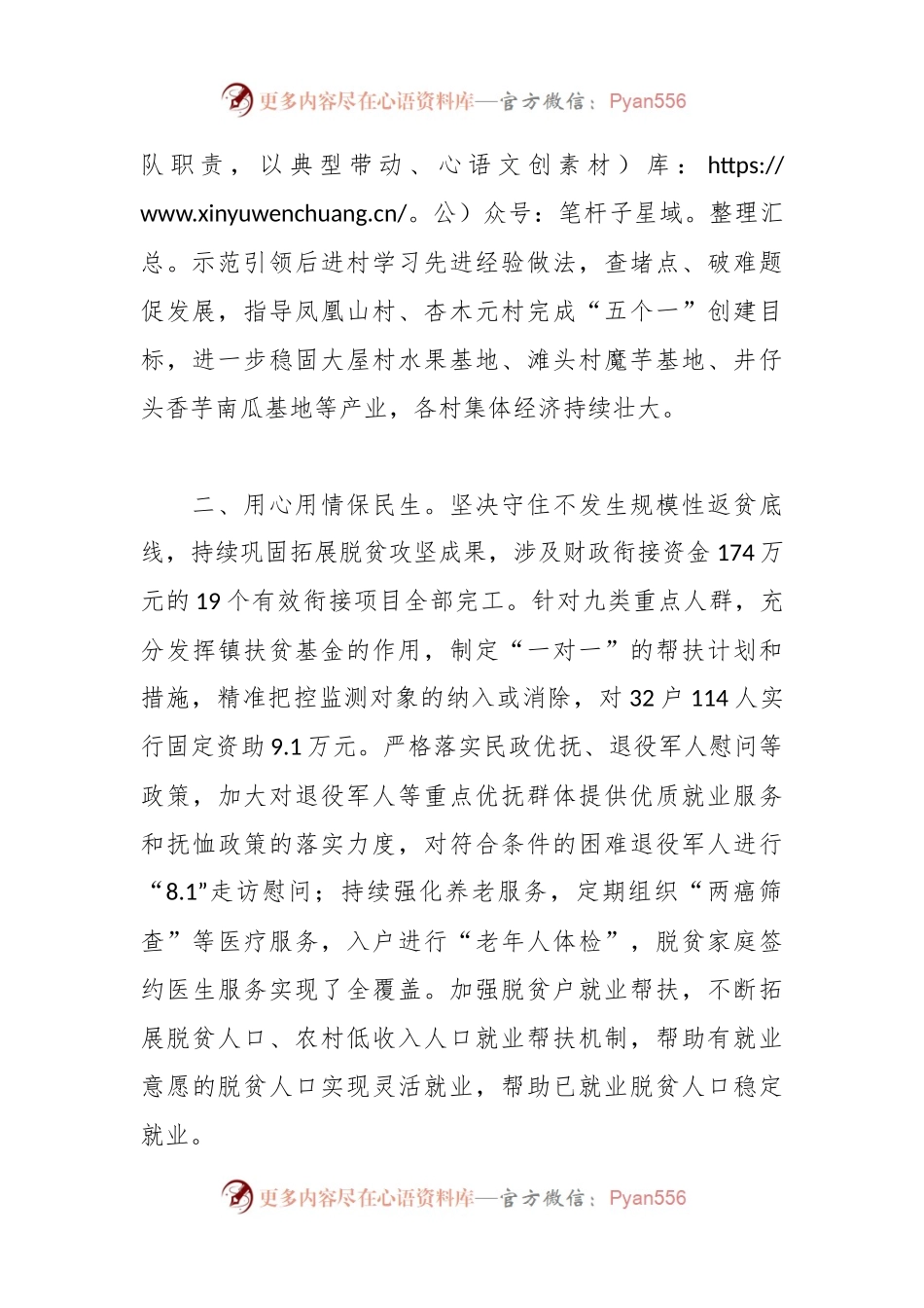 XX镇2023年工作总结及下步工作计划.docx_第2页
