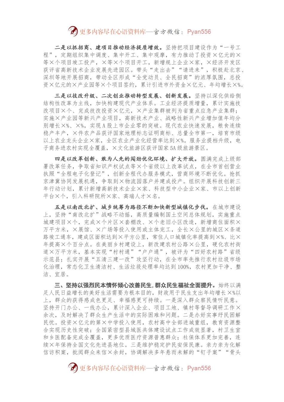 X区委书记思想工作小结.docx_第2页