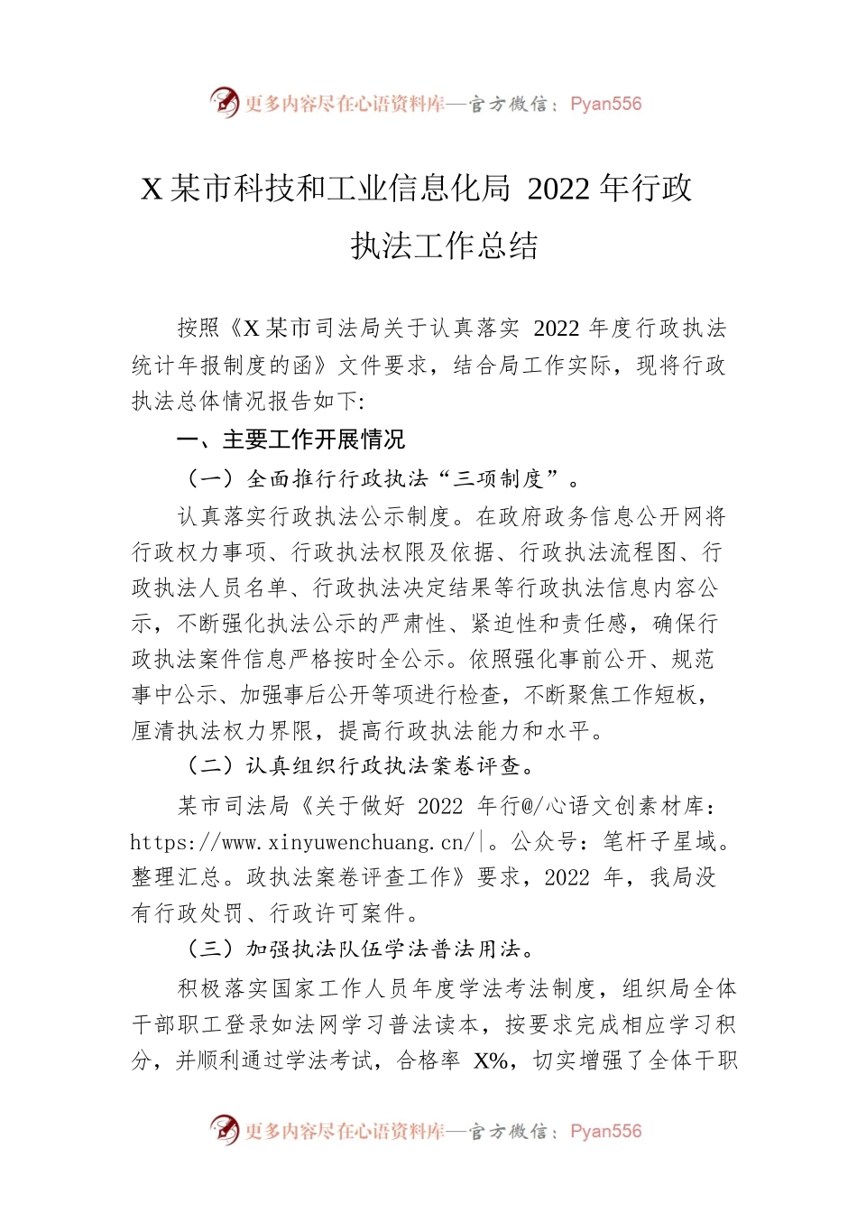XX市科技和工业信息化局2022年行政执法工作总结（20230103）.docx_第1页