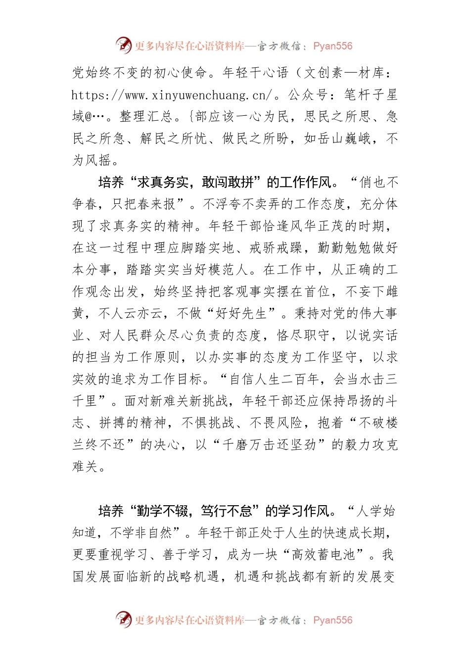【常委组织部长中心组研讨发言】年轻干部要培养四种作风.docx_第2页