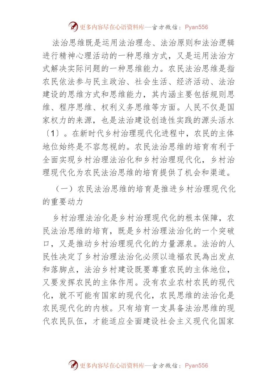 【乡村治理】乡村治理现代化视域下农民法治思维的培育.docx_第2页
