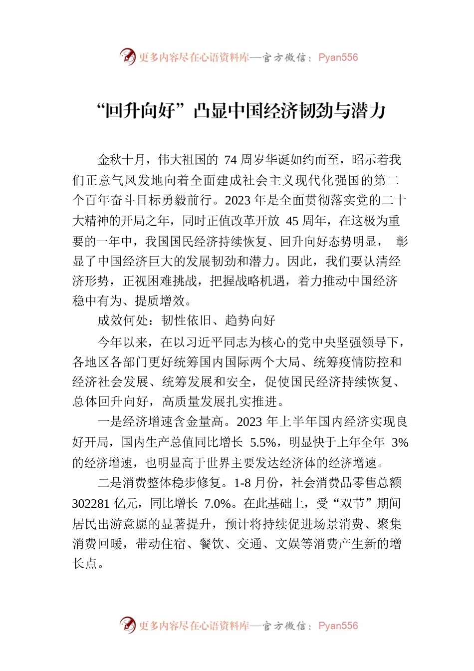 “回升向好”凸显中国经济韧劲与潜力.docx_第1页