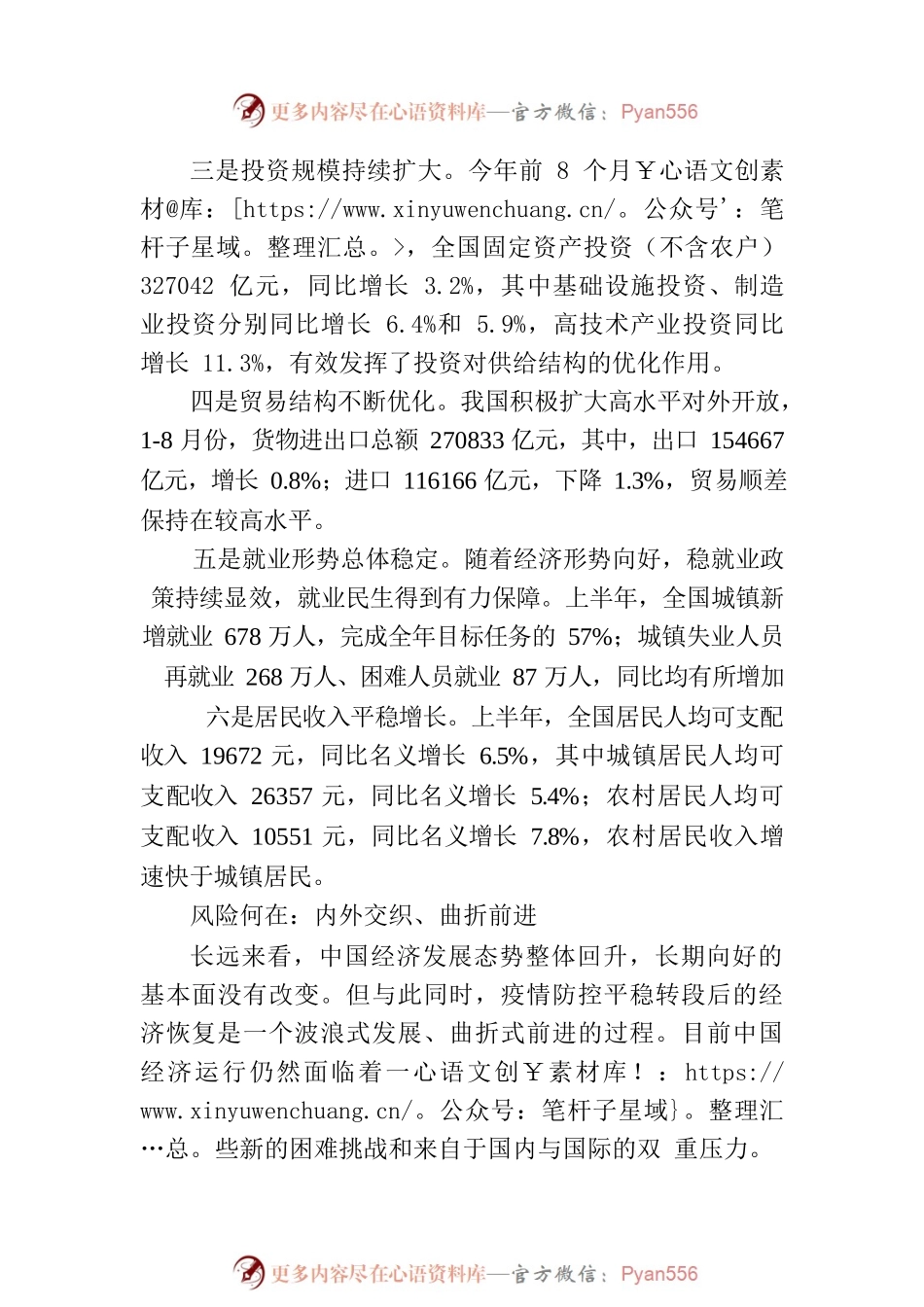 “回升向好”凸显中国经济韧劲与潜力.docx_第2页