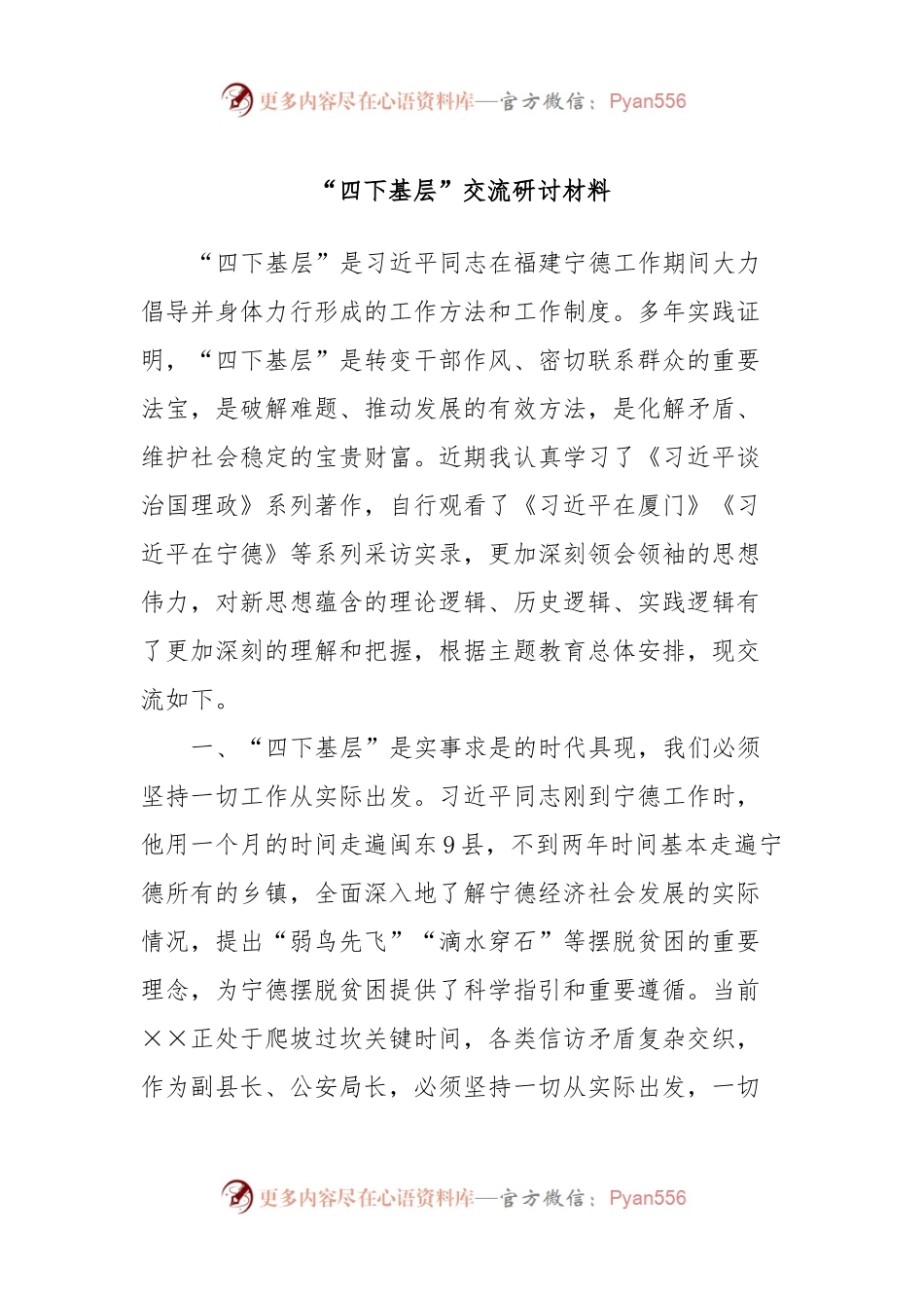 “四下基层”交流研讨材料.docx_第1页