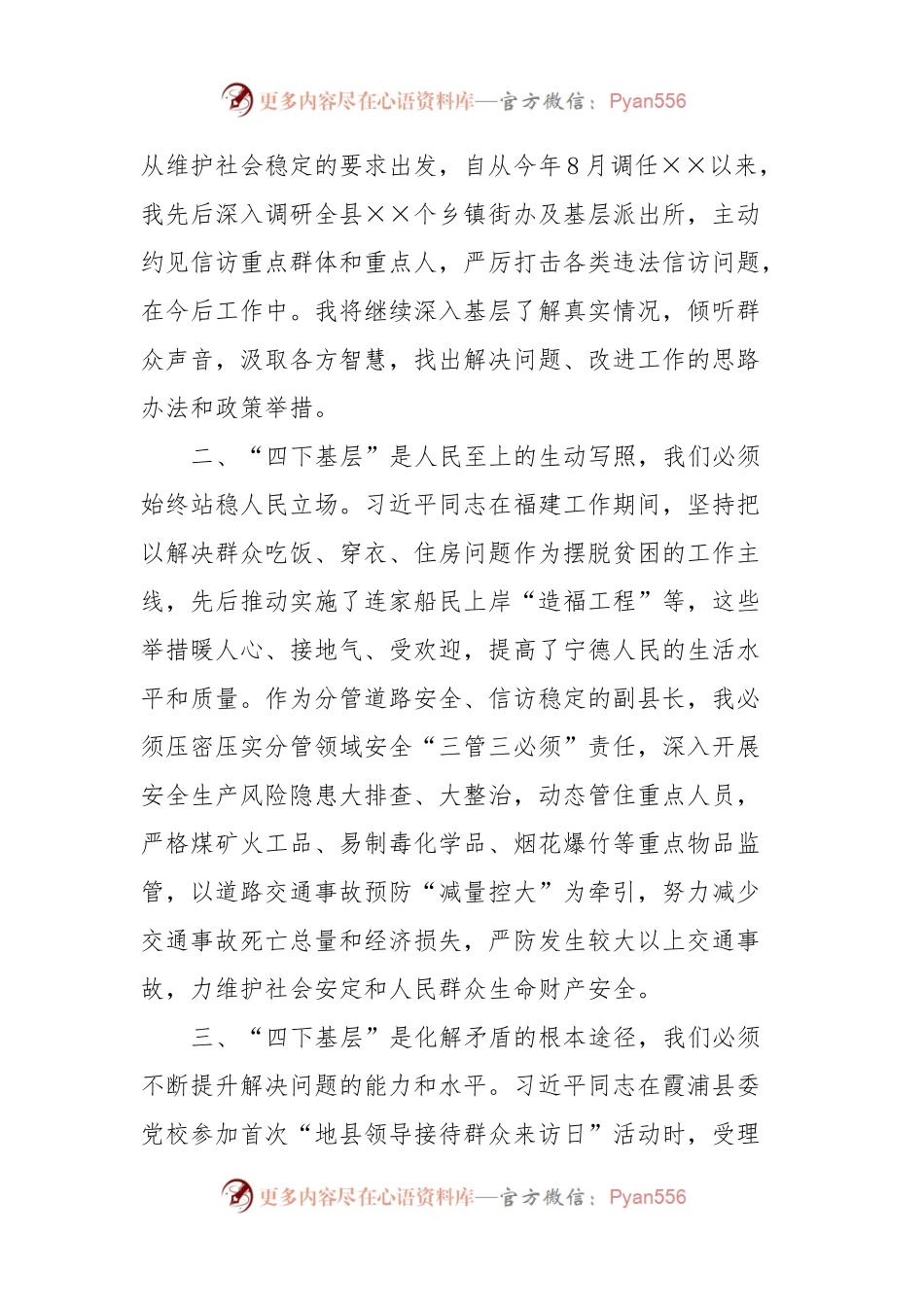 “四下基层”交流研讨材料.docx_第2页