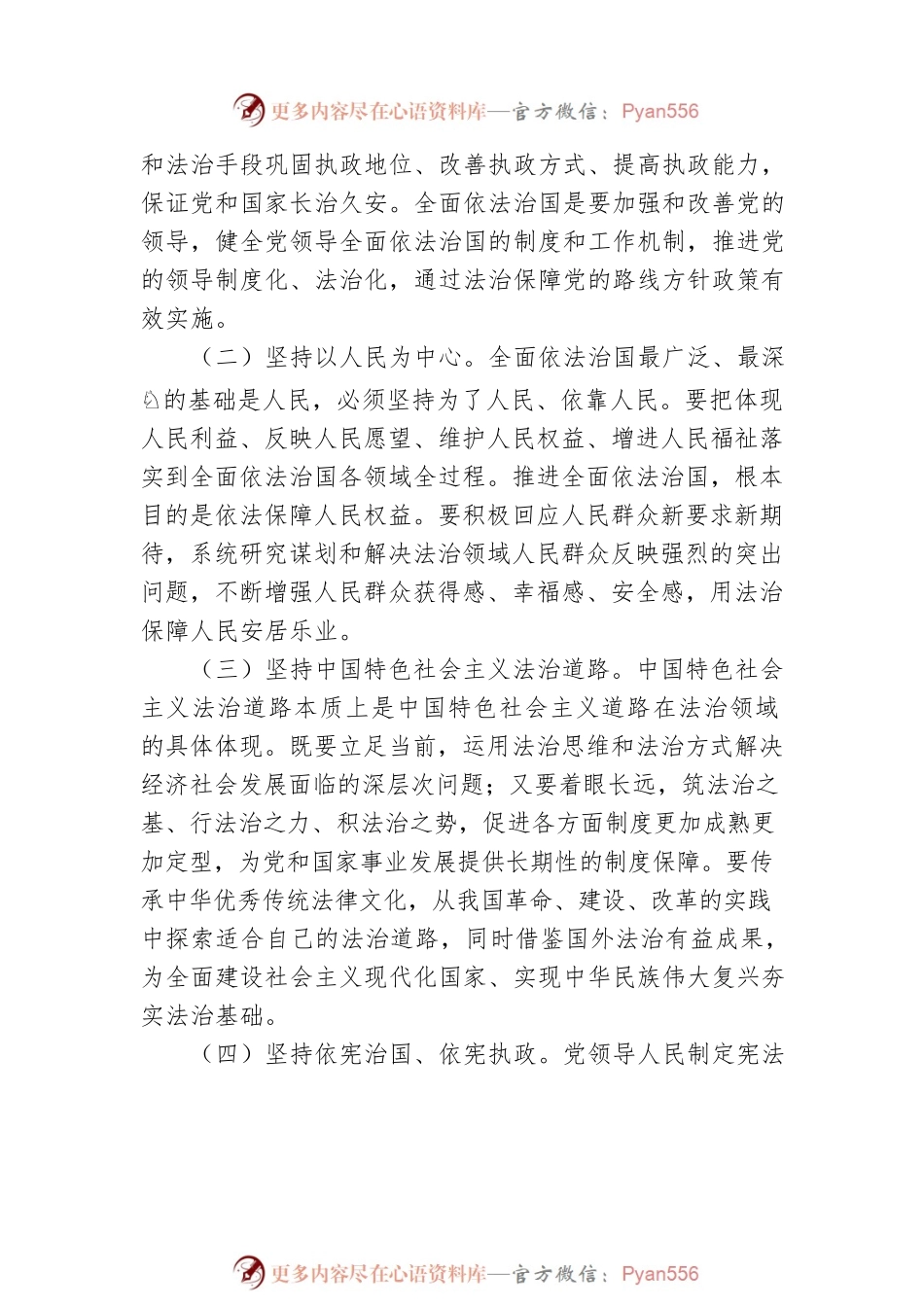 XX市法治政府建设应知应会手册.docx_第2页
