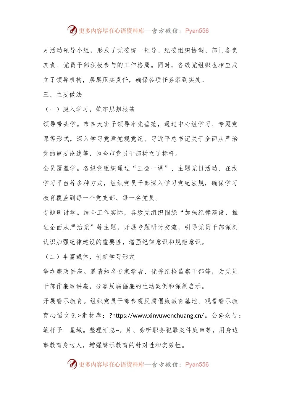 X市2024年党纪学习教育工作总结报告.docx_第2页