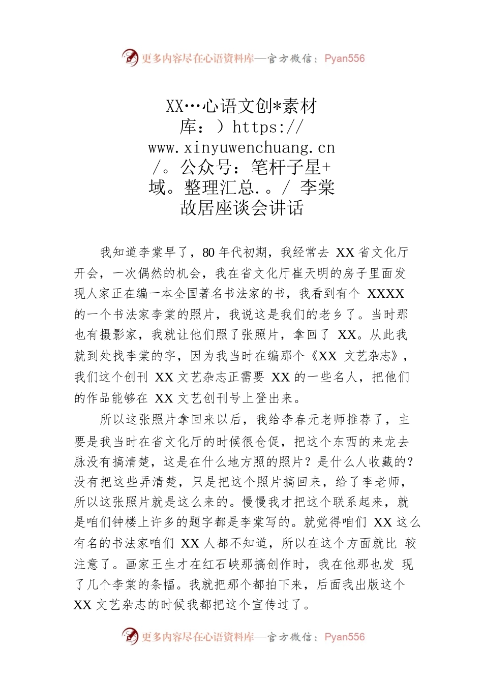 XX李棠故居座谈会讲话（20230303）.docx_第1页