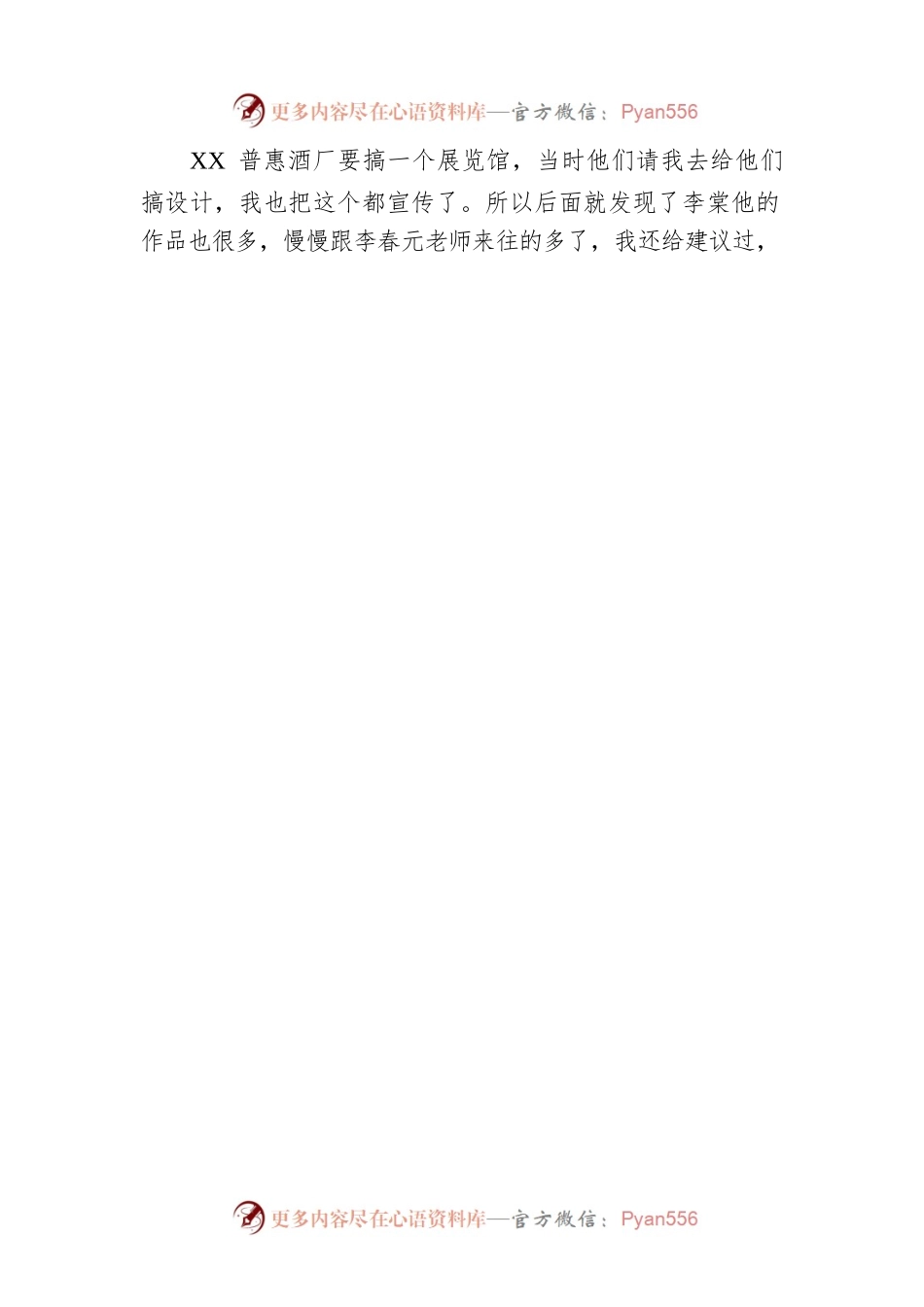 XX李棠故居座谈会讲话（20230303）.docx_第2页