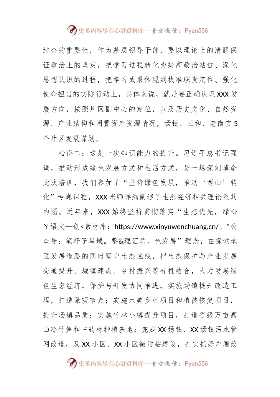 “镇党委书记政治能力、履职能力提升”专题培训心得体会.docx_第2页