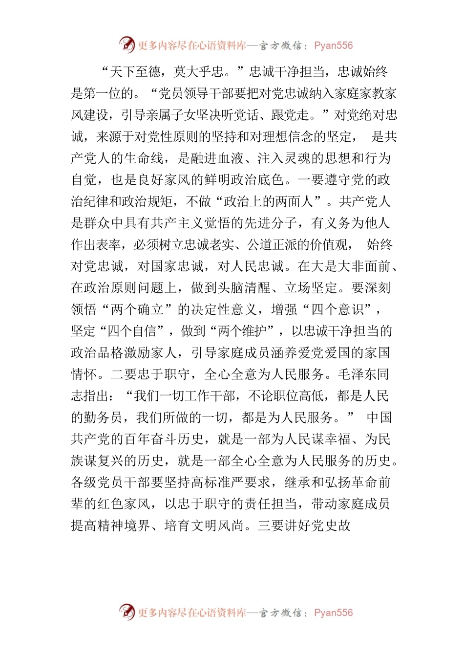 【中心组研讨发言】新时代领导干部涵养良好家风的三个着力点.docx_第2页