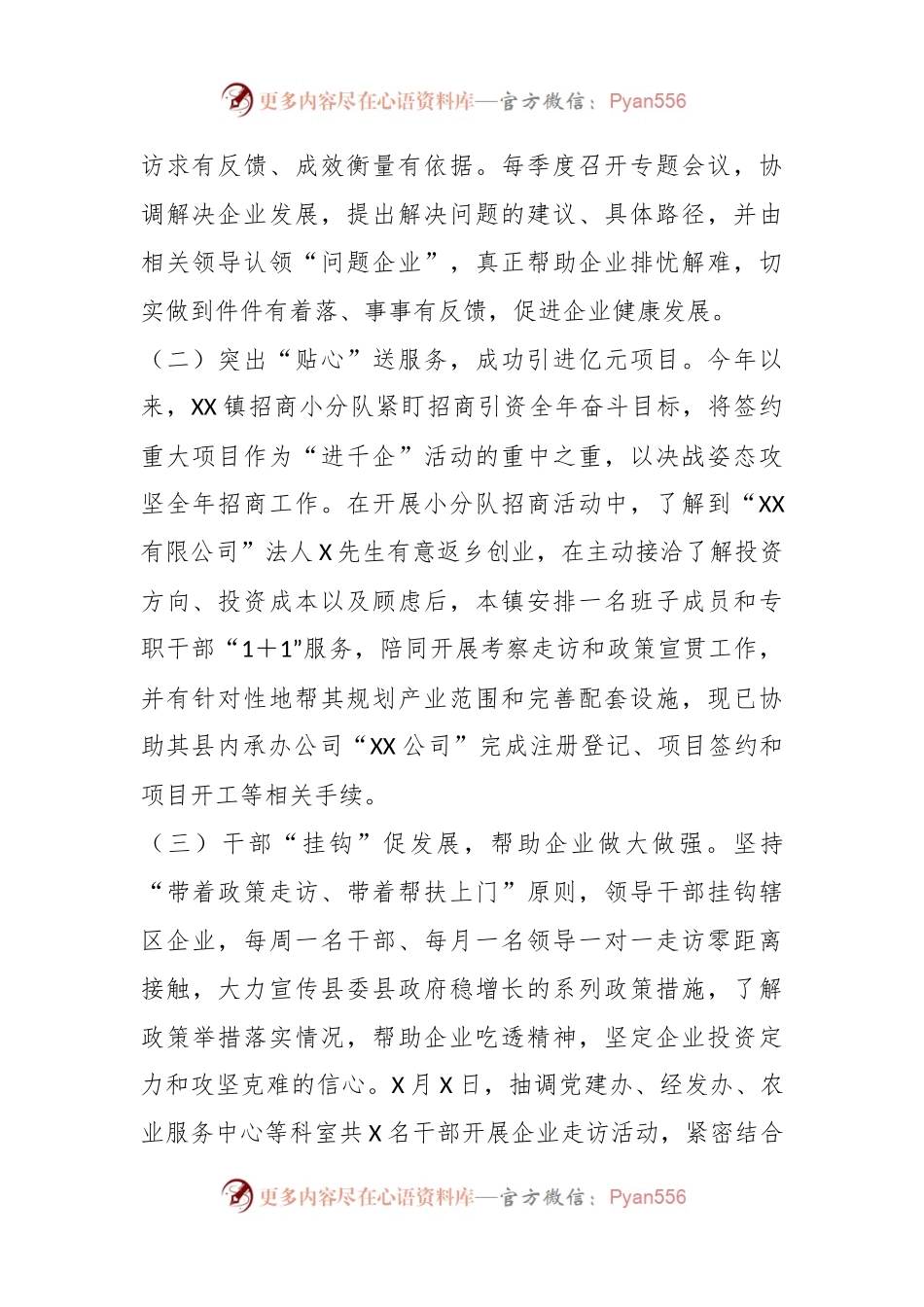 XX镇关于进千企解难题送服务促发展活动的报告.docx_第2页
