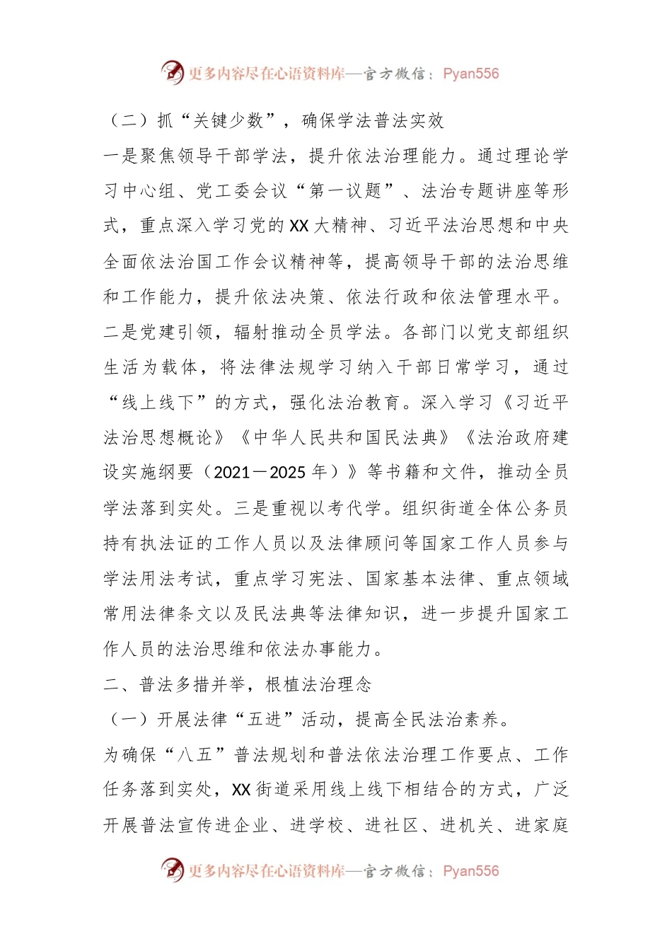 XX街道2023年普法履职自评报告.docx_第2页