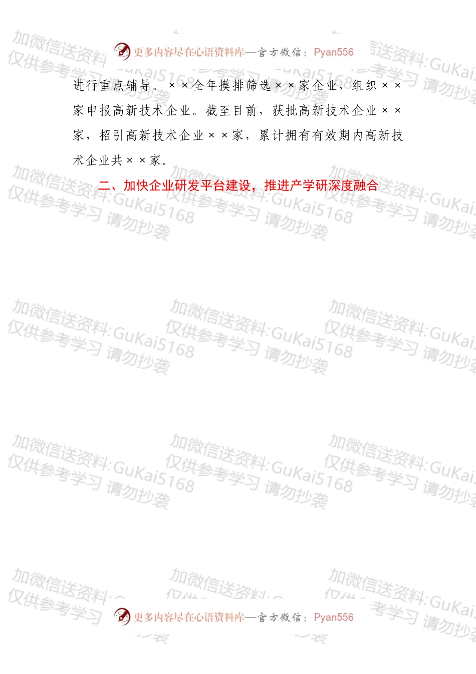 ××区科技创新工作总结.docx_第2页