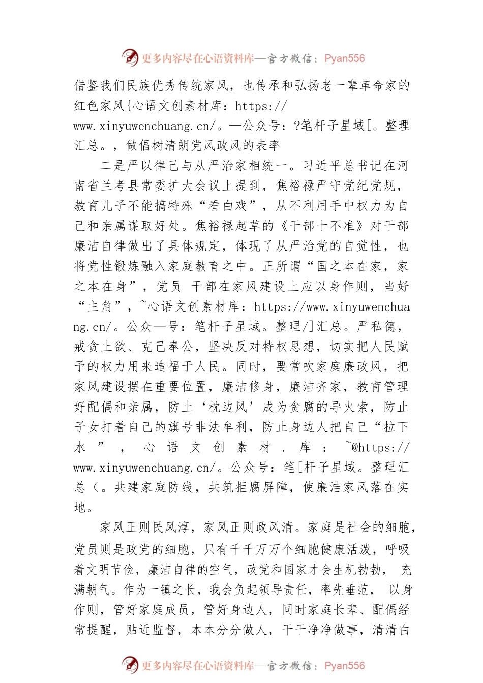 “廉洁从政，廉洁家风”发言稿.docx_第2页
