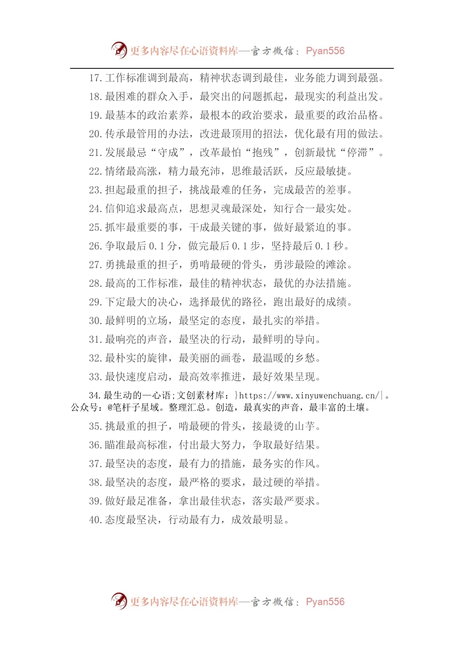 “最”字型排比句40例（2022年9月9日）.docx_第2页