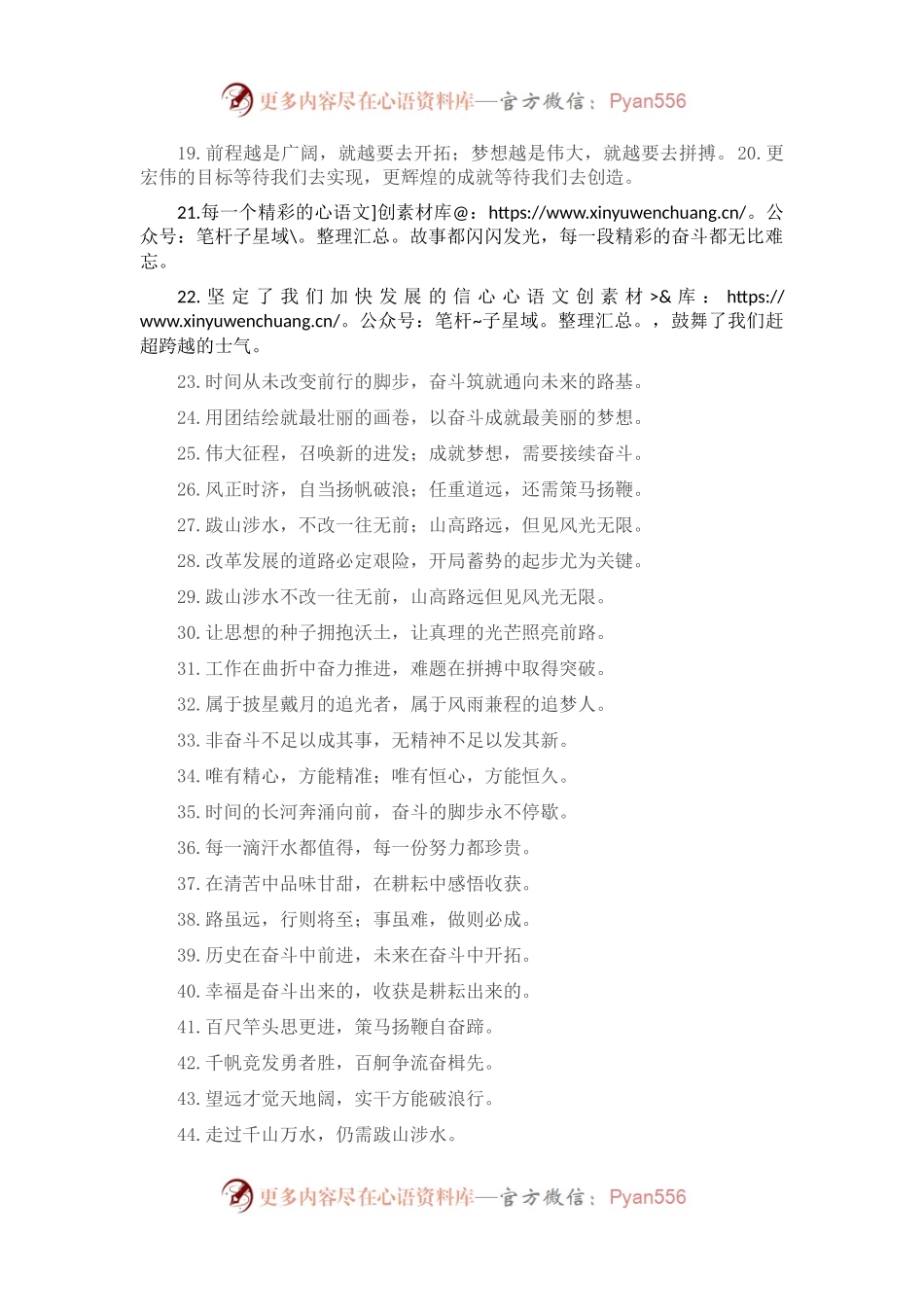 “撒下的每一粒种子”“留下的每一个脚印”：报道修辞类过渡句50例.docx_第2页