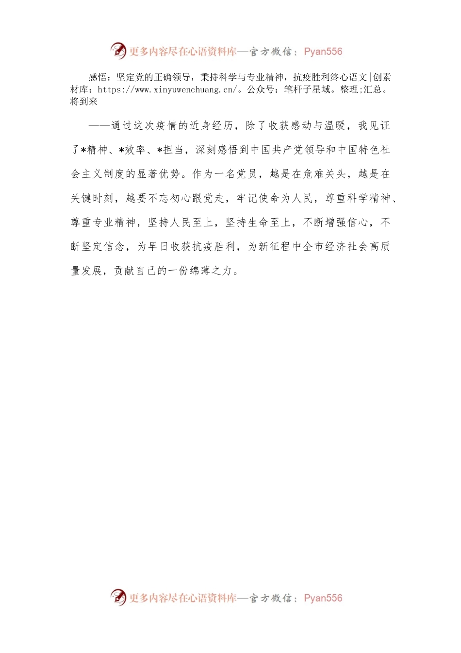 “疫”路“统”行，用微光温暖大家——抗疫志愿者交流发言材料.docx_第2页