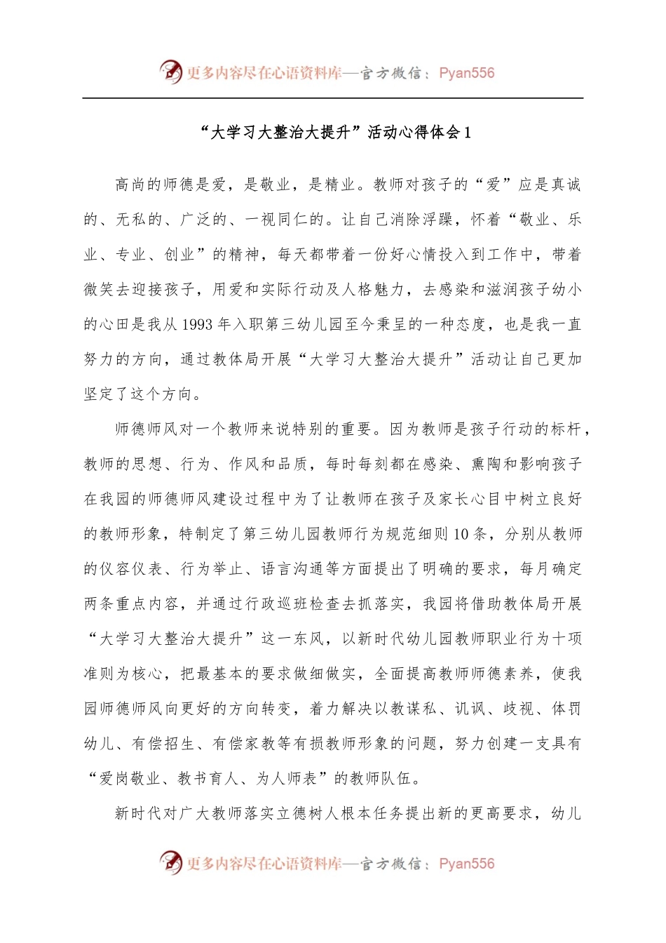 [15篇]教师“大学习 大整治 大提升”师德师风整顿活动心得体会汇编.docx_第2页