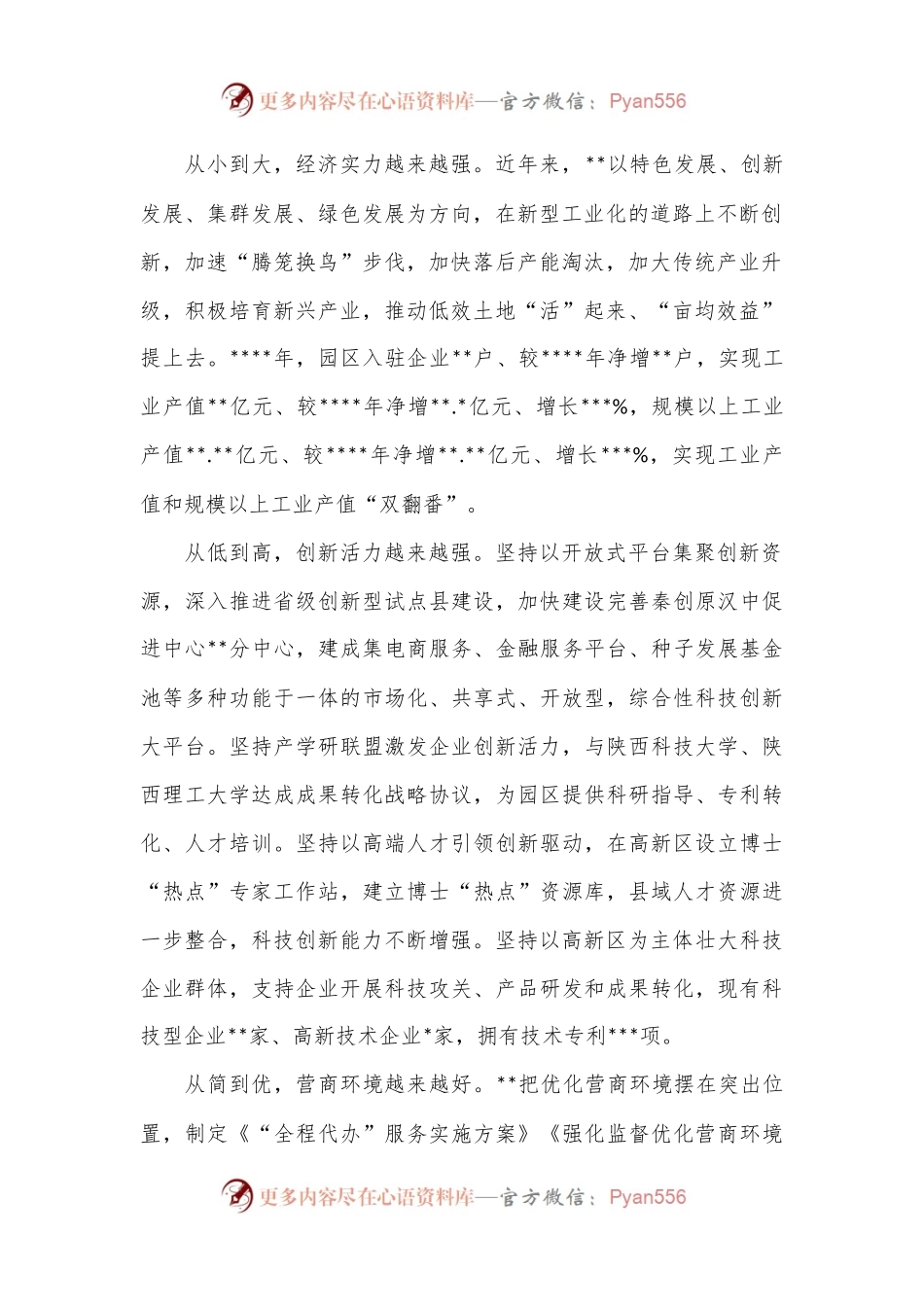 X县关于进一步加强高新技术开发区建设的调研报告.docx_第2页