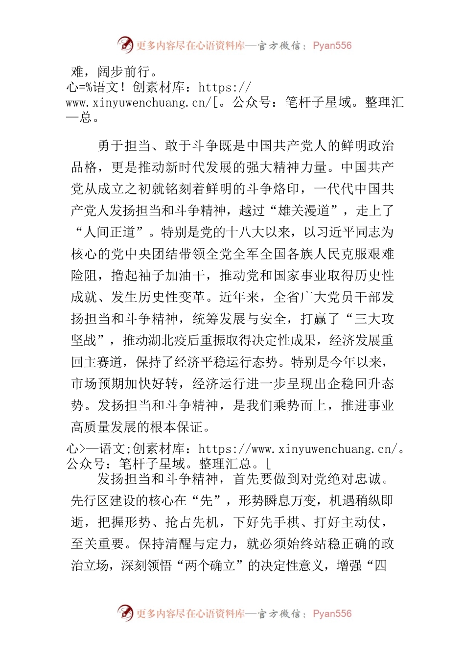 【党课讲稿】切实发扬担当和斗争精神.docx_第2页