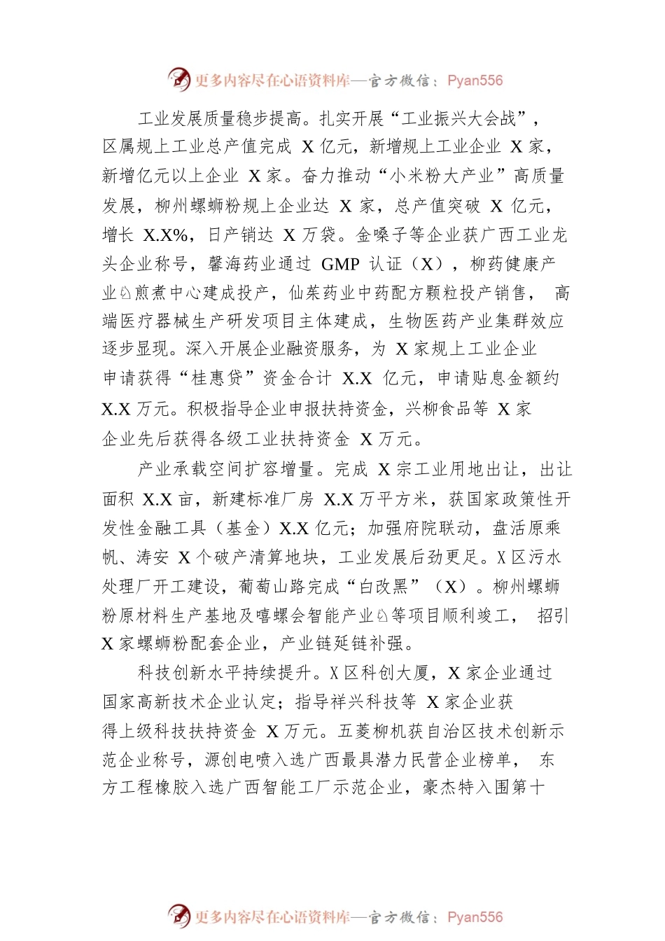 X区2023年政府工作报告（20230108-仅供阅读）(1).docx_第2页
