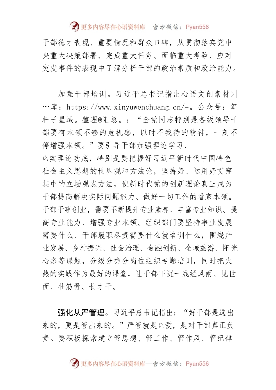 【中心组研讨发言】党的干部是党的事业的骨干 着力建设德才兼备的高素质干部队伍.docx_第2页