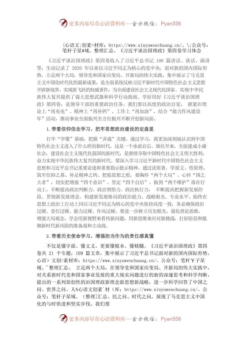 《习近平谈治国理政》第四卷学习体会2.docx_第1页