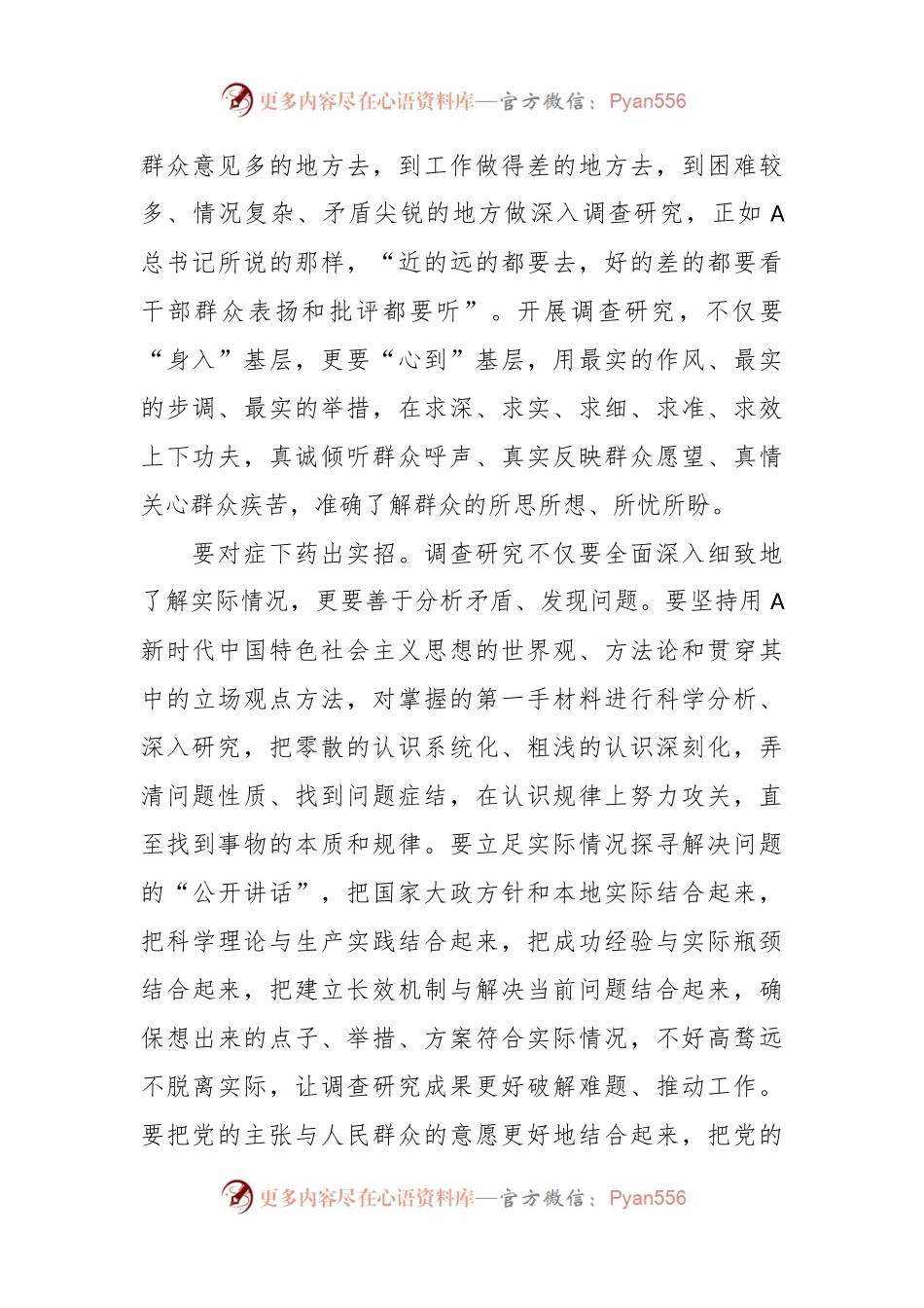 XX领导在机关党支部调查研究专题研讨交流会上发言.docx_第2页