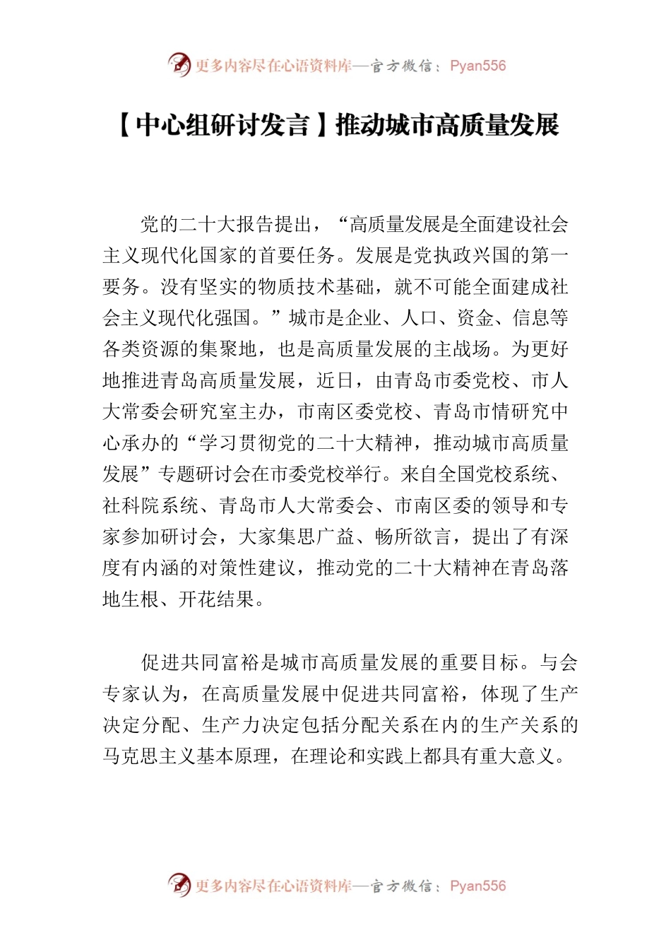【中心组研讨发言】推动城市高质量发展.docx_第1页