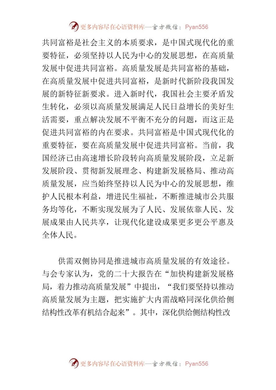 【中心组研讨发言】推动城市高质量发展.docx_第2页