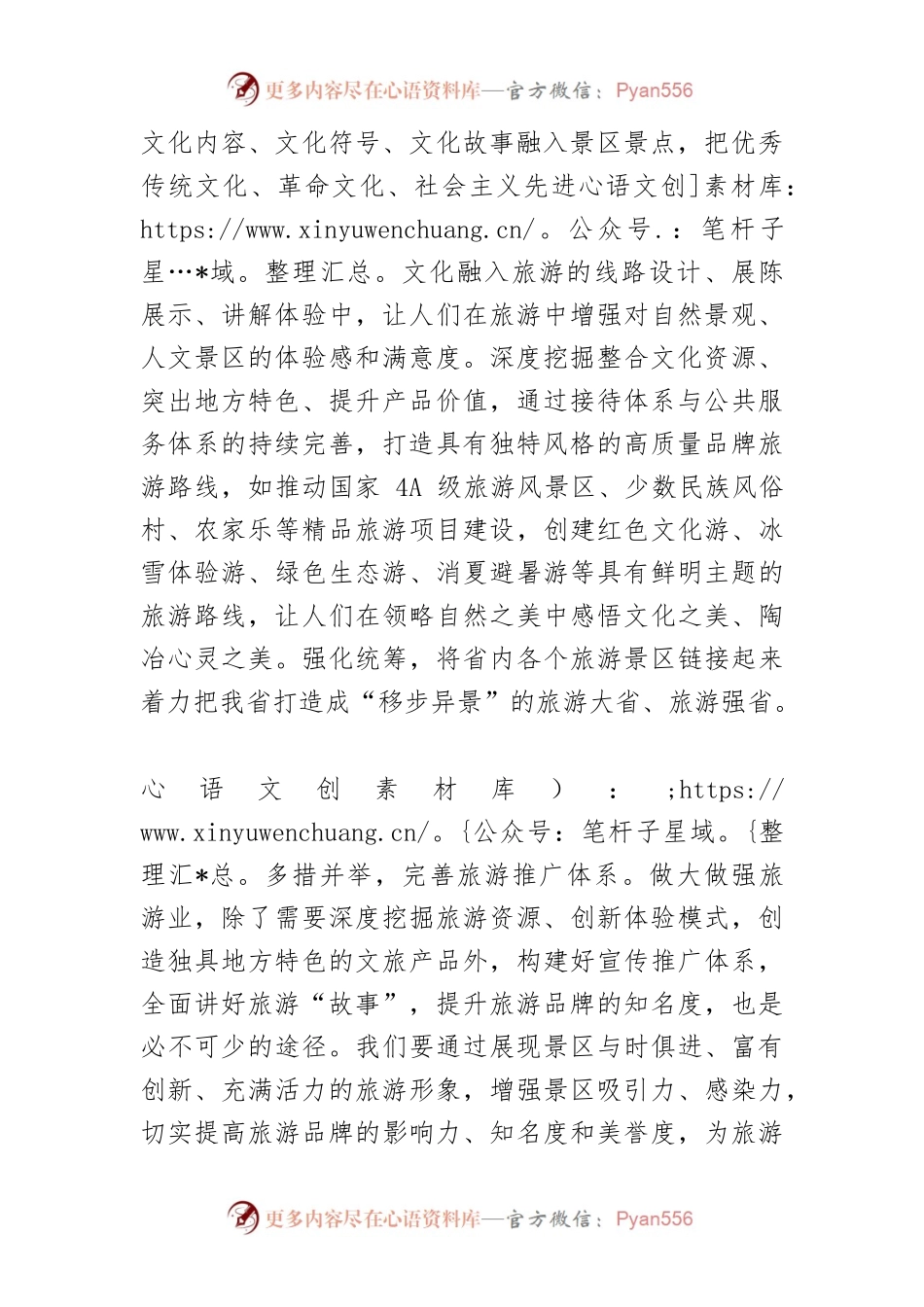 【中心组研讨发言】加强旅游品牌推广.docx_第2页
