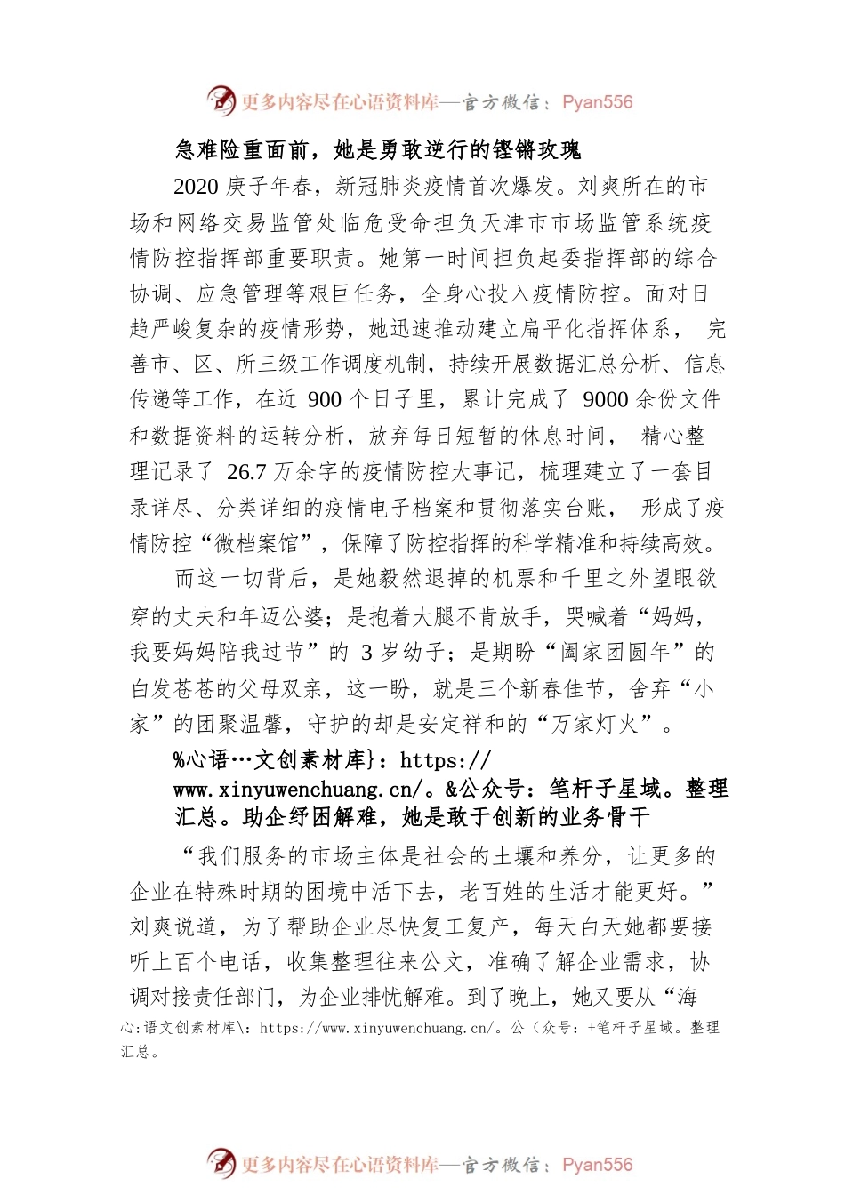 “人民满意的公务员”刘爽： 市场监管战线上的铿锵玫瑰（20220908）.docx_第2页