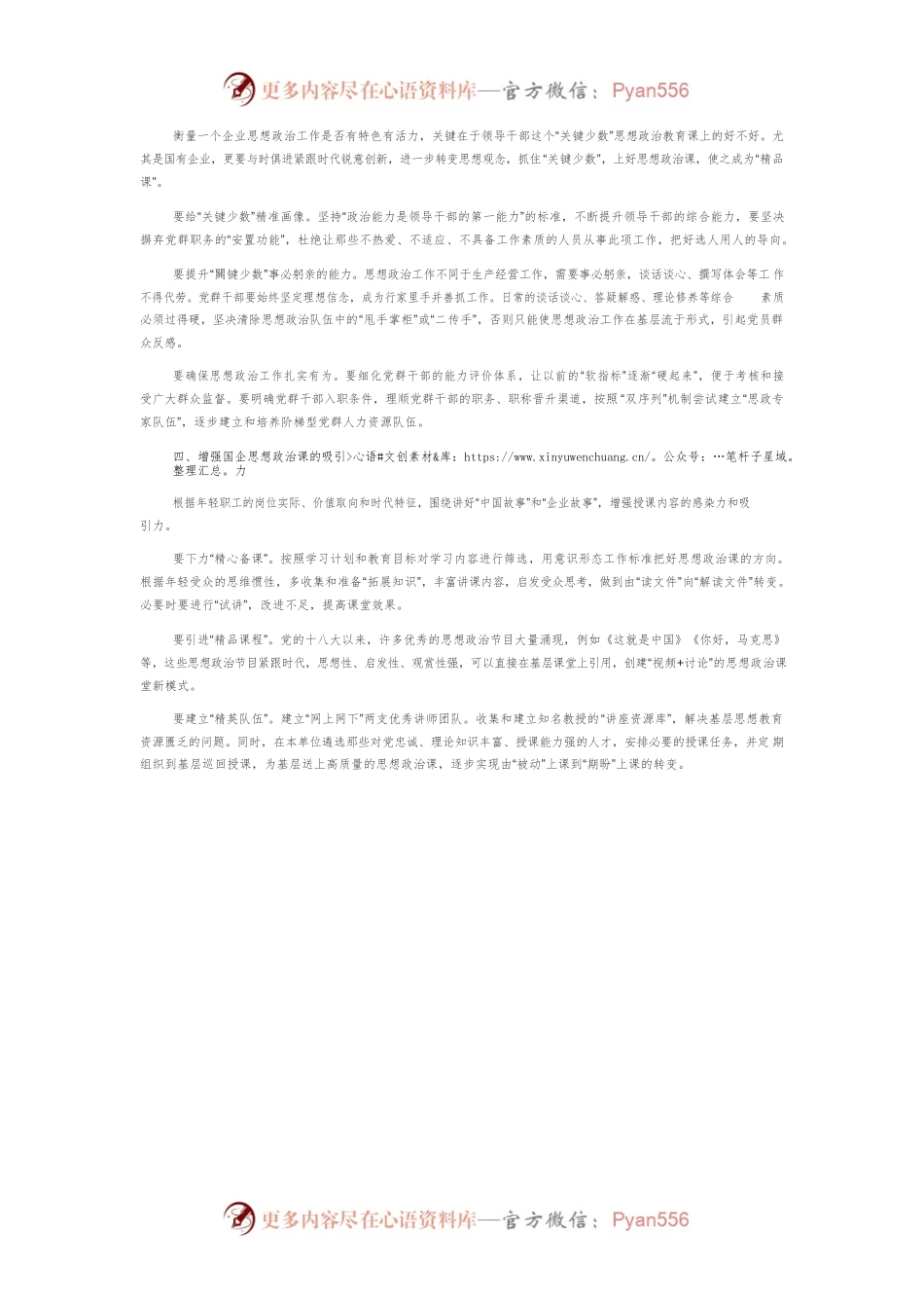 【党课讲稿】讲好国企思政课的几点思考.docx_第2页