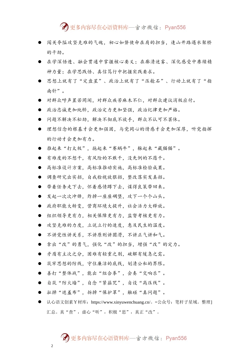 【排比汇编】写材料三段式排比句汇编.docx_第2页