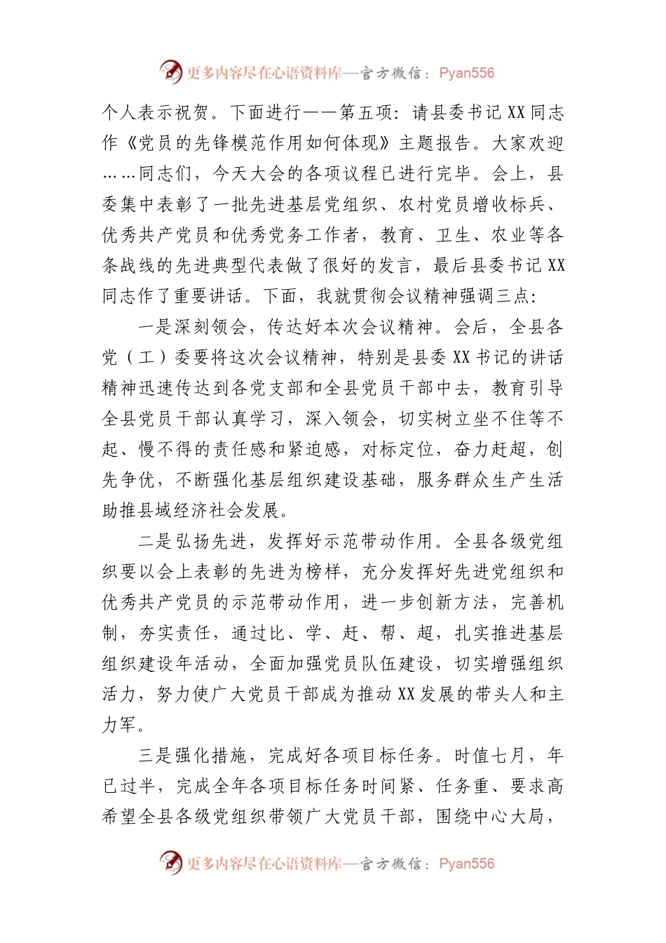 “两优一先”表彰大会主持词.docx_第2页