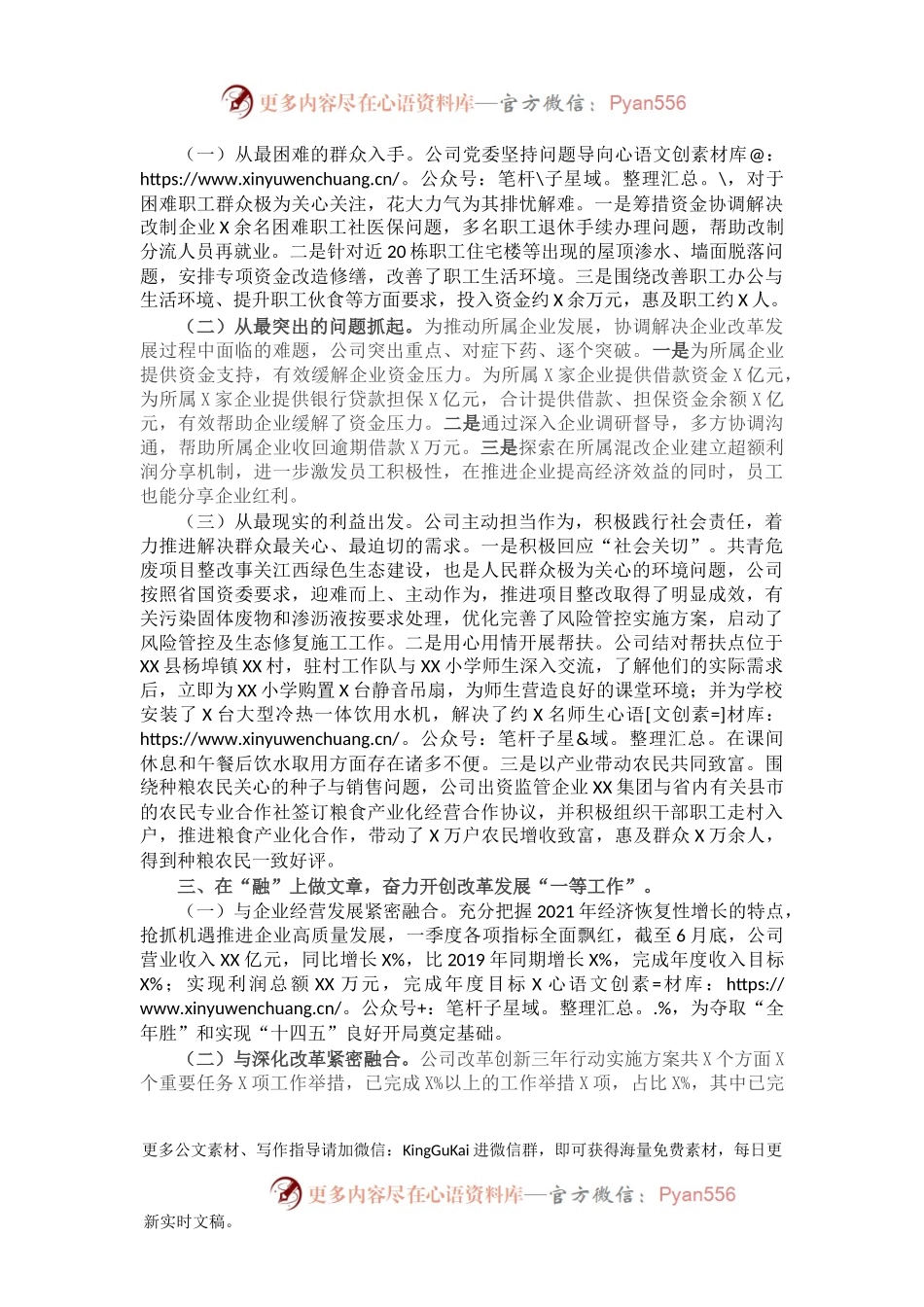 X集团公司党史学习教育有关情况汇报.docx_第2页