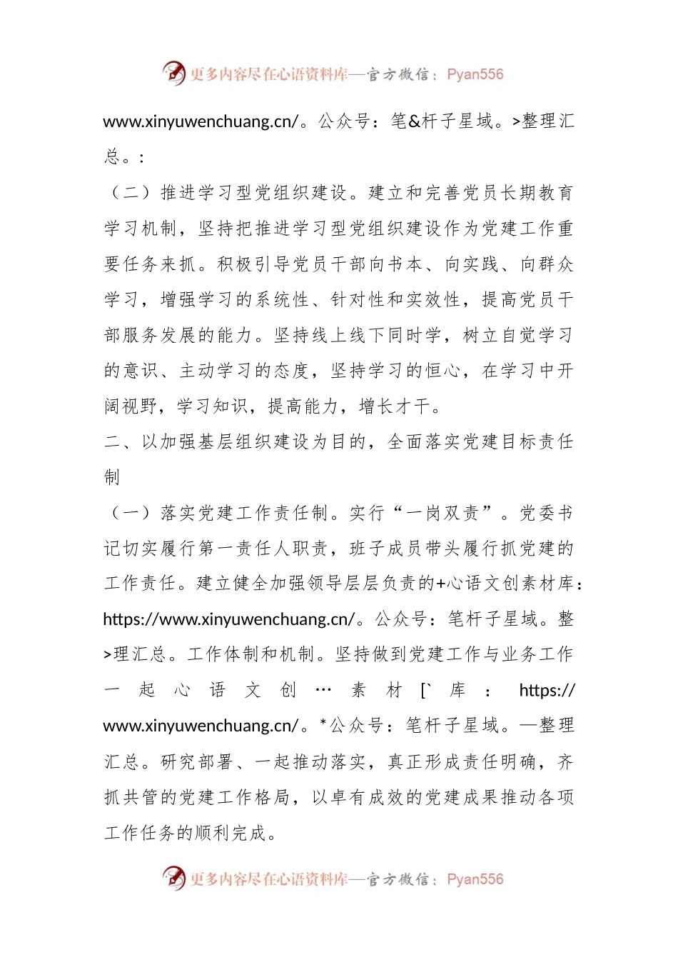 X县政务服务中心2023年度党建工作计划.docx_第2页