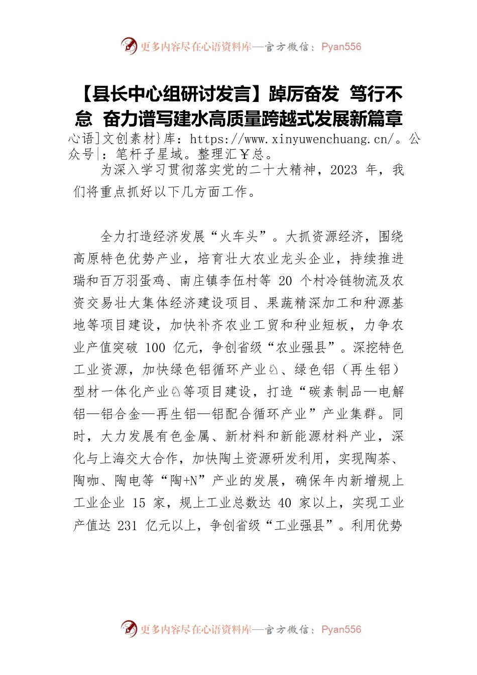 【县长中心组研讨发言】踔厉奋发 笃行不怠 奋力谱写建水高质量跨越式发展新篇章.docx_第1页